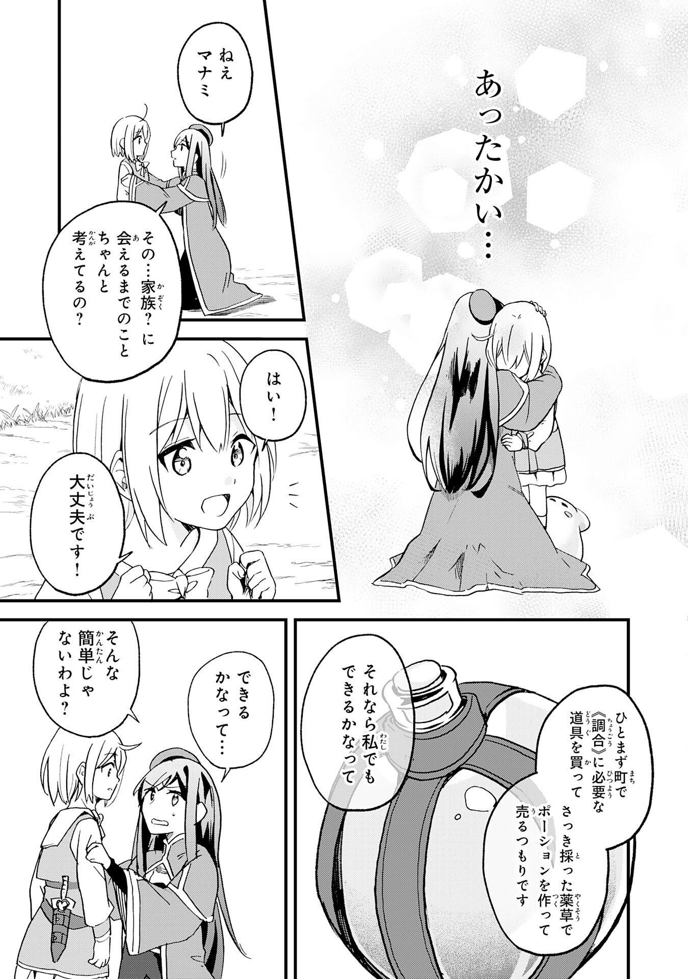 ひとりぼっちの転生テイマーは、魔物探しの旅をはじめます 第2話 - Page 9