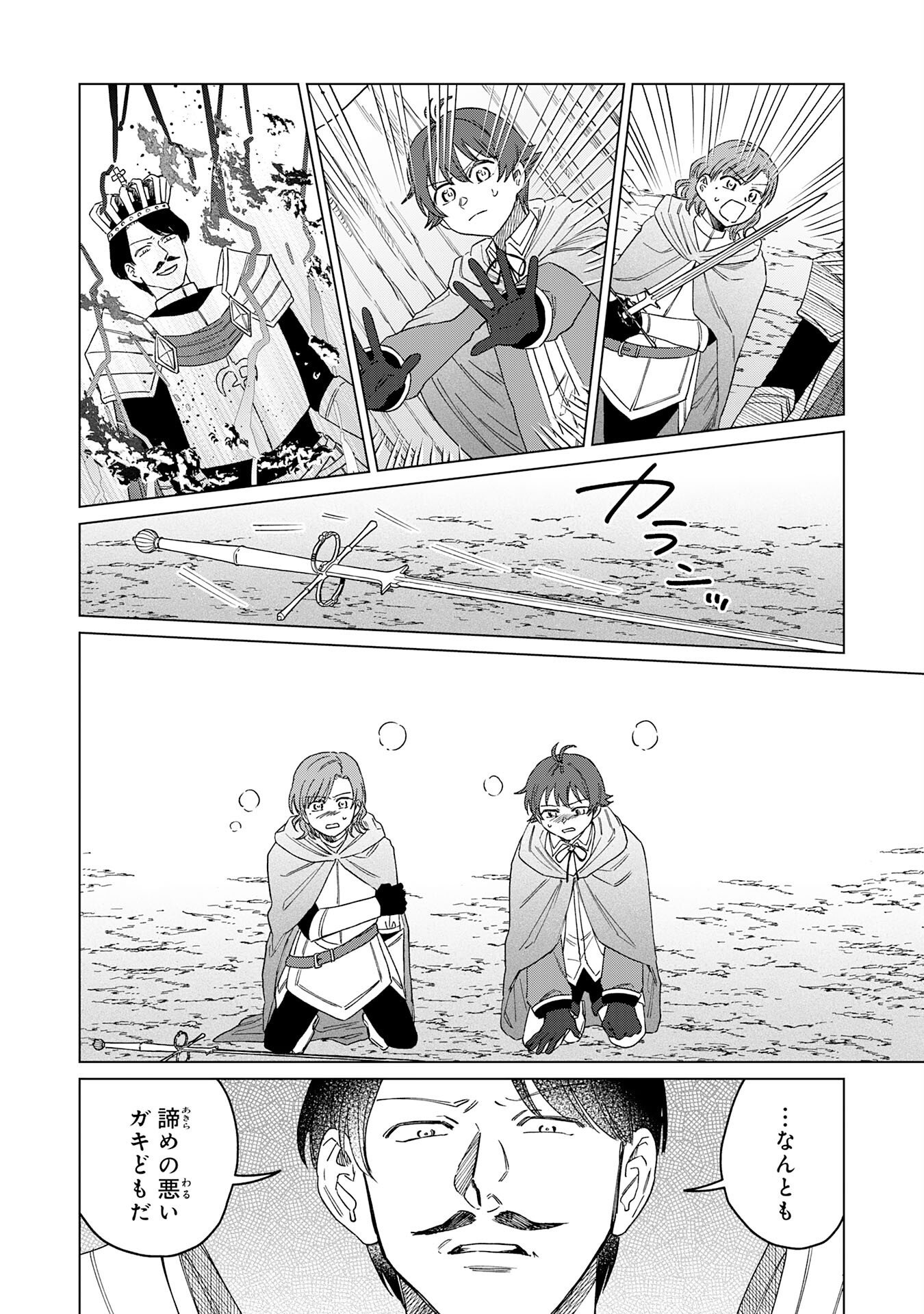 聖獣に育てられた少年の異世界ゆるり放浪記 第19話 - Page 20