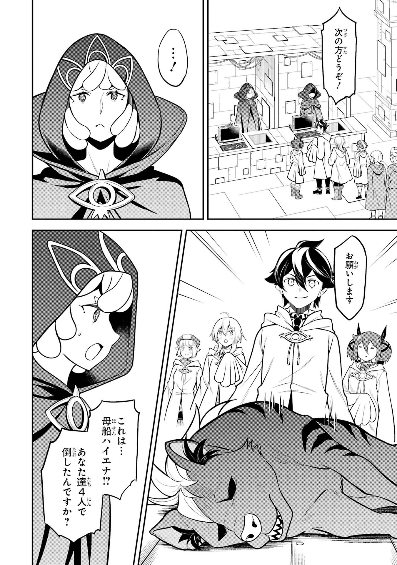 失格紋の最強賢者 世界最強の賢者が更に強くなるために転生しました 第105話 - Page 14