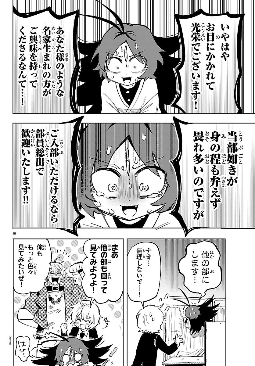こそホラー学科へ 第4話 - Page 10