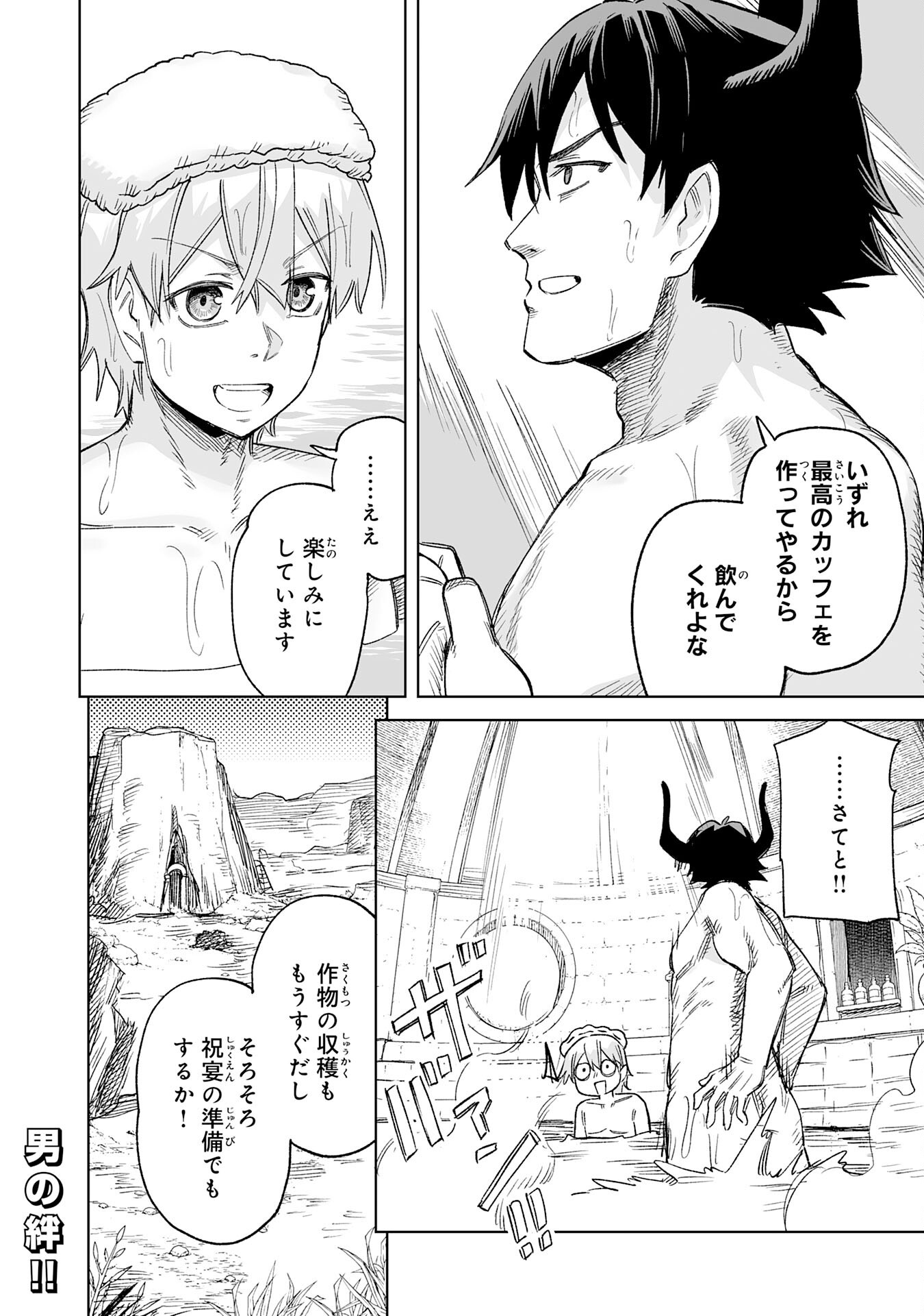 解雇された宮廷錬金術師は辺境で大農園を作り上げる 祖国を追い出されたけど、最強領地でスローライフを謳歌する〜 第35話 - Page 32