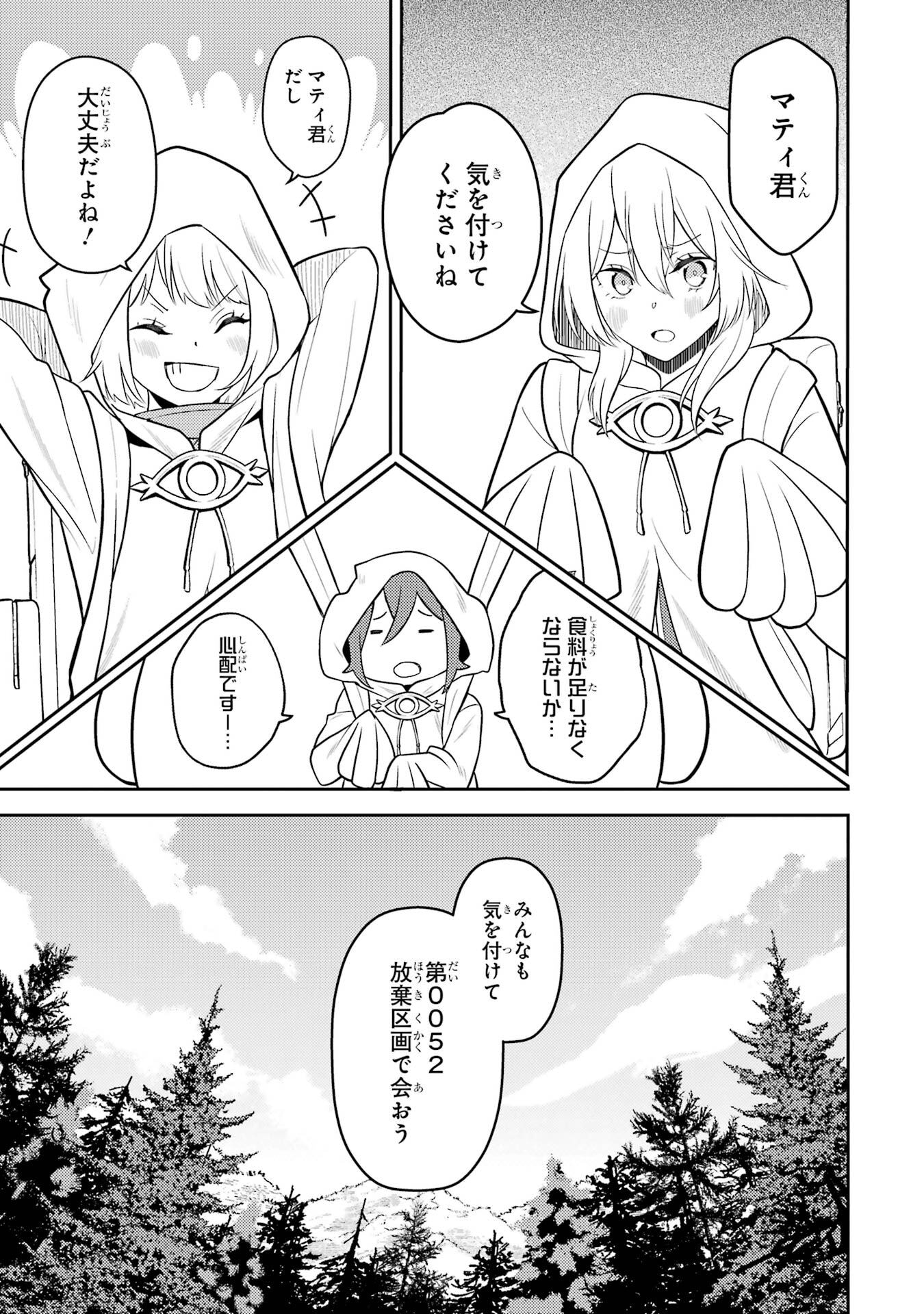 失格紋の最強賢者 世界最強の賢者が更に強くなるために転生しました 第107話 - Page 13