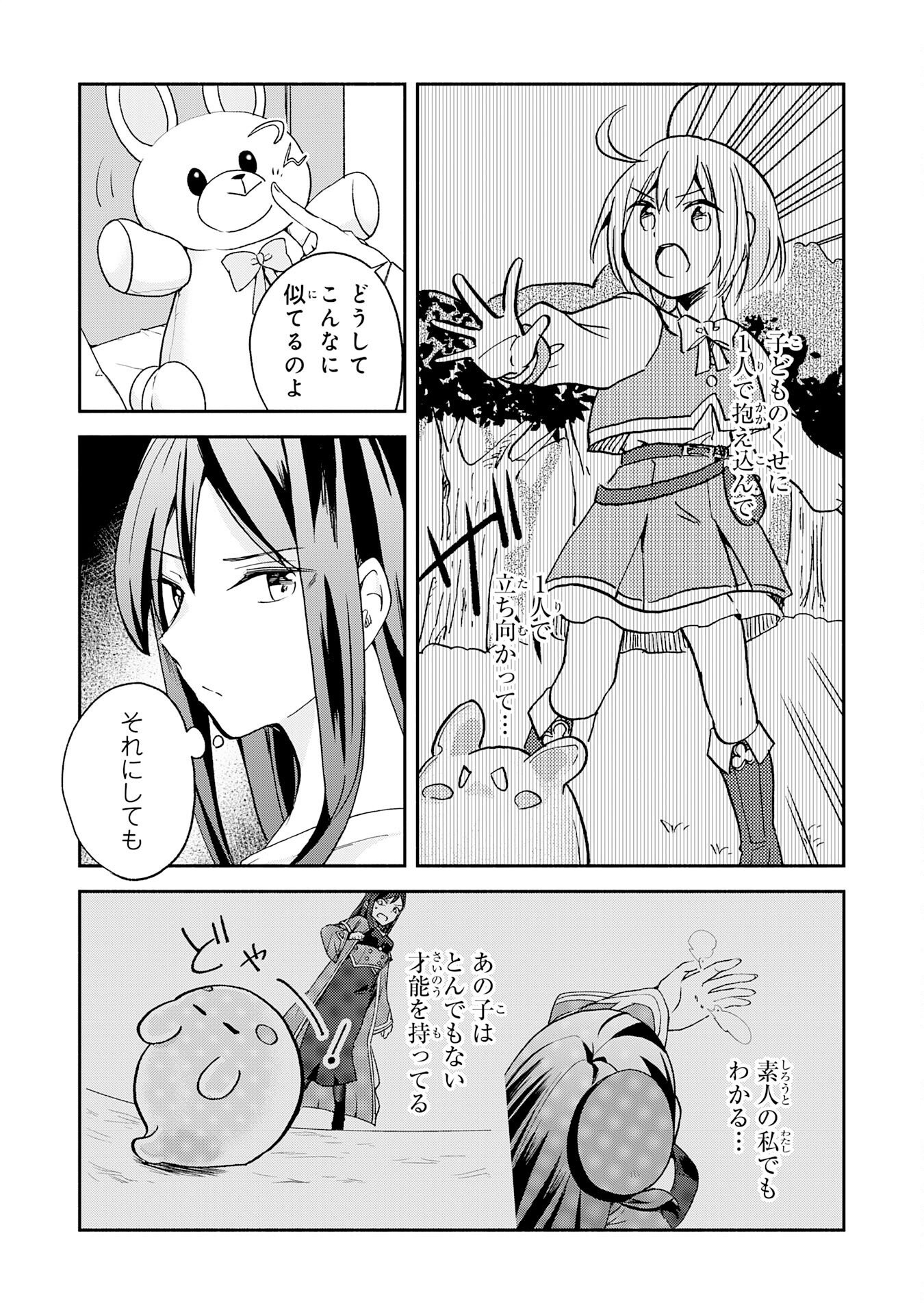 ひとりぼっちの転生テイマーは、魔物探しの旅をはじめます 第2話 - Page 35