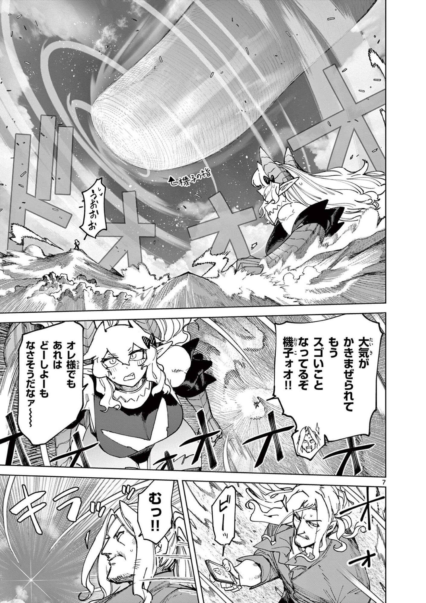 ジャイアントお嬢様 第170話 - Page 9