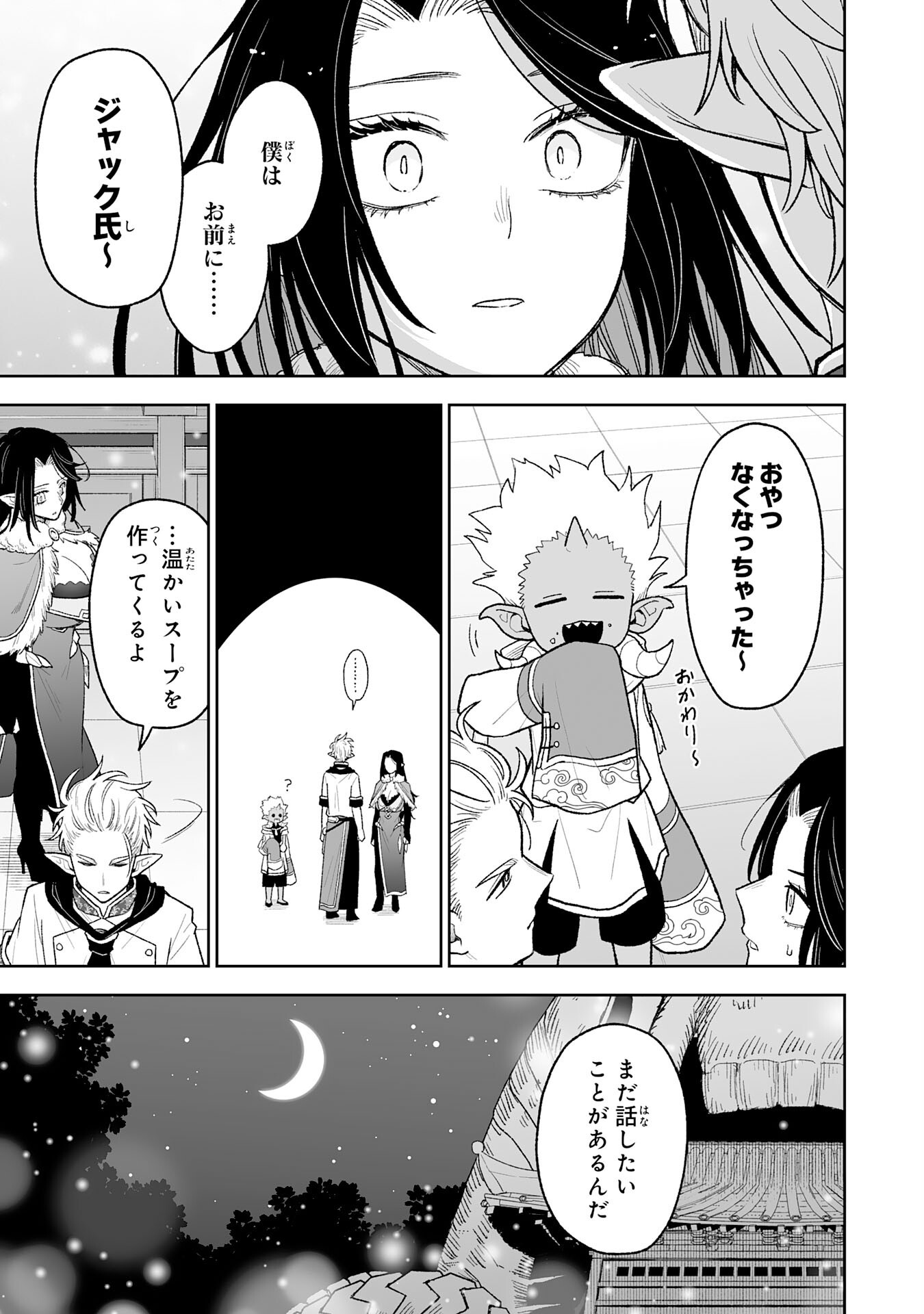 『廃品回収』スキルで手に入れた訳ありチート魔剣が最強すぎる件 ～役立たずと捨てられた俺は、異世界のガラクタたちと成り上がる～ 第15話 - Page 13