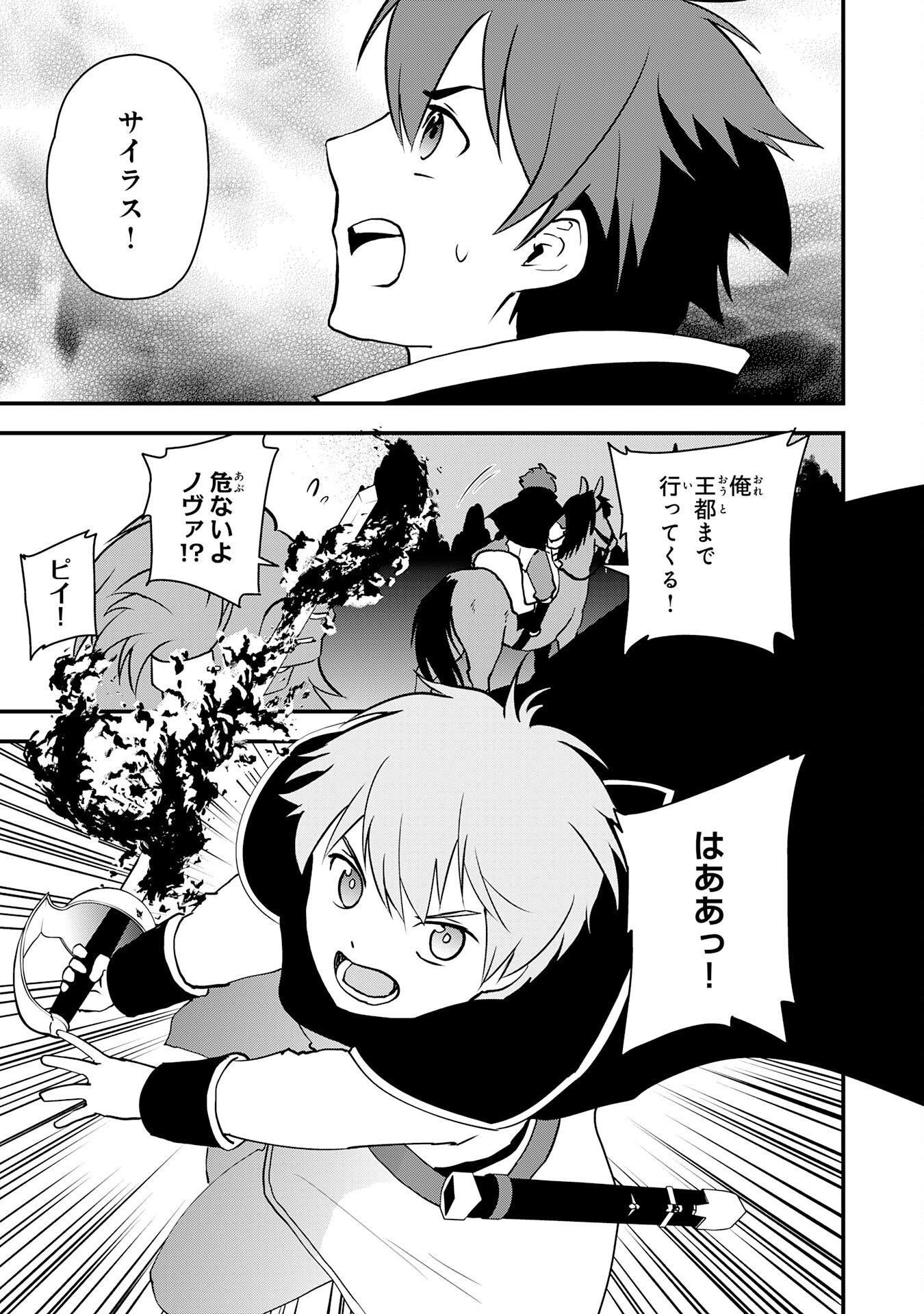 とんでもスキル【風が吹けば桶屋が儲かる】のおかげで俺の異世界ライフはままならない 良い意味で スキルが示す「雨宿り」をしたら伝説のドラゴンが仲間になって、気づけば王国まで救ってた 第17話 - Page 3