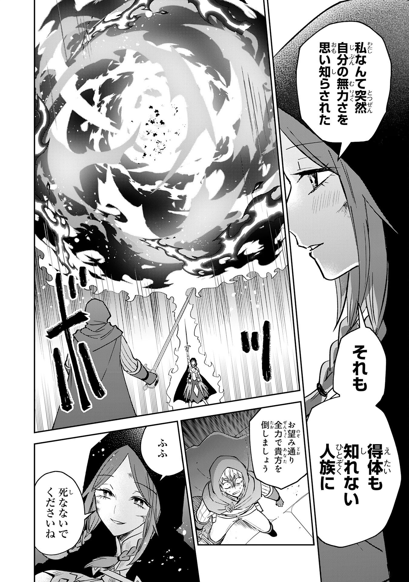 役目を果たした日陰の勇者は、辺境で自由に生きていきます 第18話 - Page 28