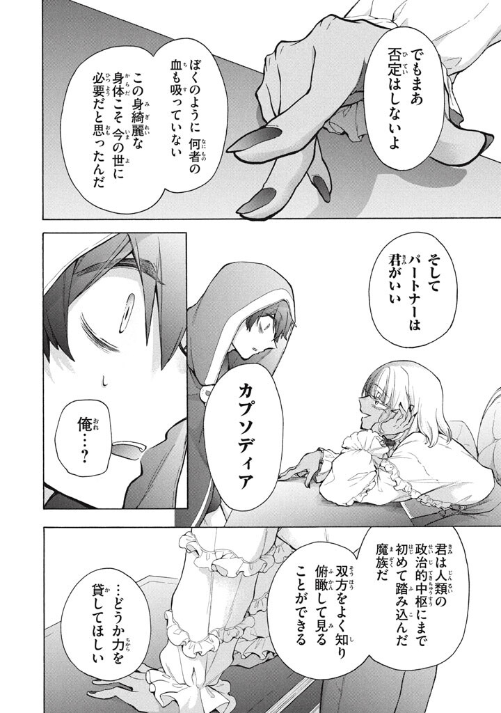 「ククク 。奴は四天王の中でも最弱」と解雇された俺、なぜか勇者と聖女の師匠になる 第48.2話 - Page 6