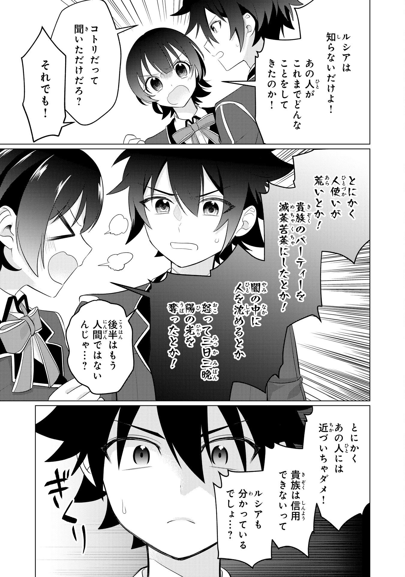 Q.傲慢で非道な悪役貴族に、正義のヒーローに憧れる少年が転生したら？ A.口は悪いが人を救うダークヒーローが誕生する 第7話 - Page 31
