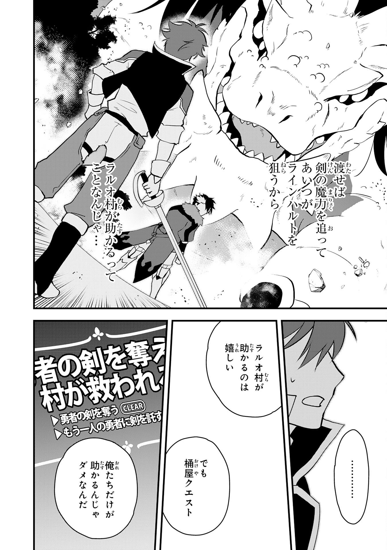 とんでもスキル【風が吹けば桶屋が儲かる】のおかげで俺の異世界ライフはままならない 良い意味で スキルが示す「雨宿り」をしたら伝説のドラゴンが仲間になって、気づけば王国まで救ってた 第17話 - Page 22