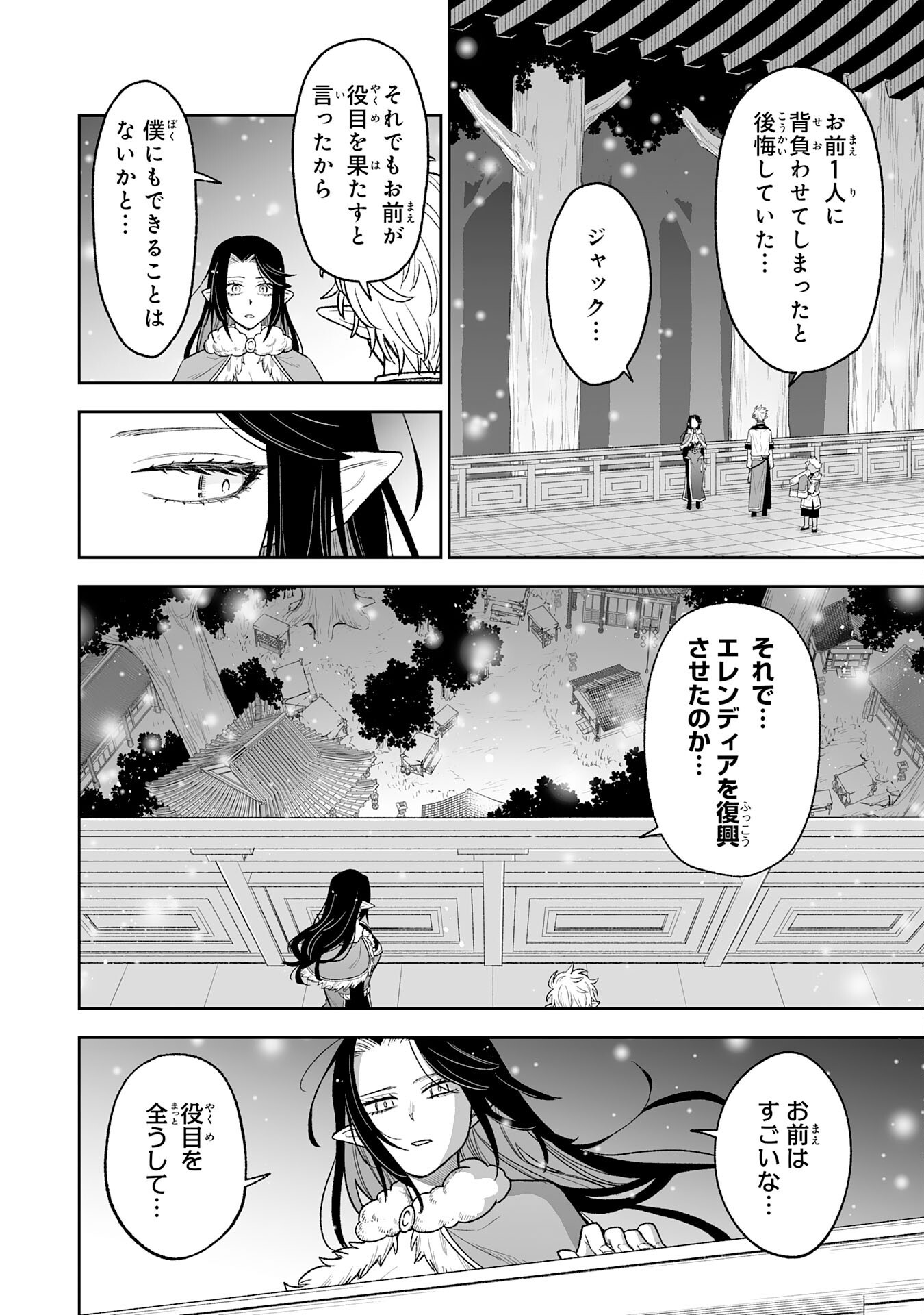 『廃品回収』スキルで手に入れた訳ありチート魔剣が最強すぎる件 ～役立たずと捨てられた俺は、異世界のガラクタたちと成り上がる～ 第15話 - Page 8