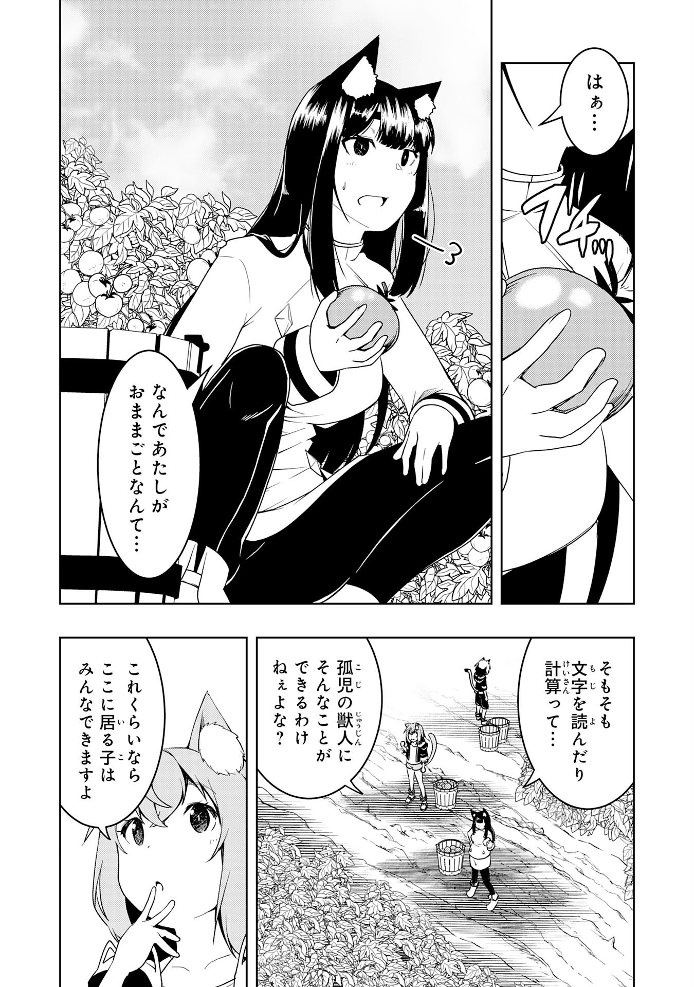 追放された転生貴族、外れスキルで内政無双 気ままに領地運営するはずが、スキル『ガチャ』のお陰で最強領地を作り上げてしまった 第45話 - Page 8