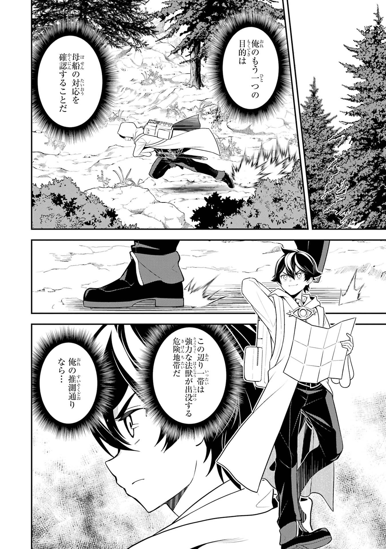 失格紋の最強賢者 世界最強の賢者が更に強くなるために転生しました 第107話 - Page 14