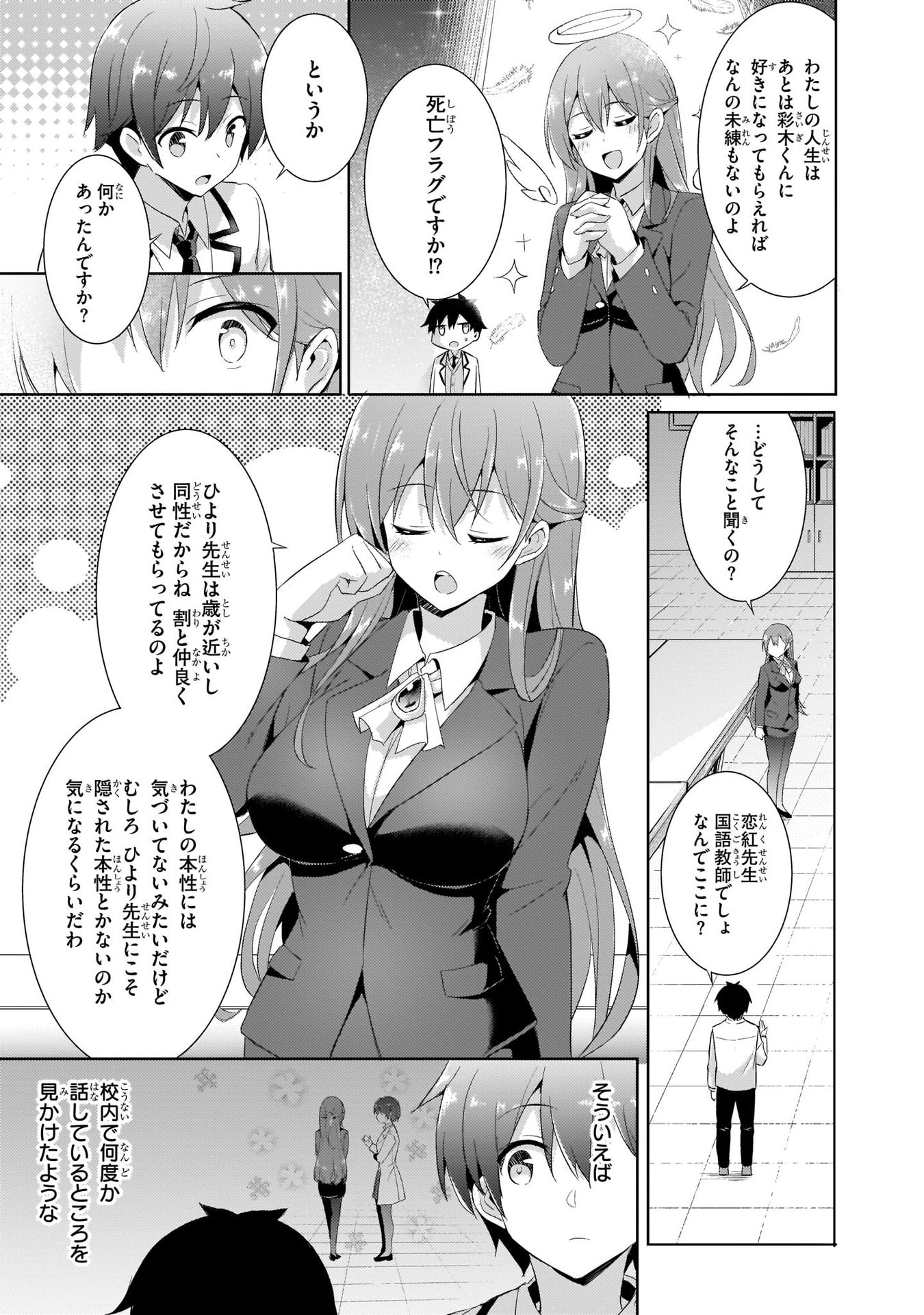 僕のカノジョ先生 第9話 - Page 11