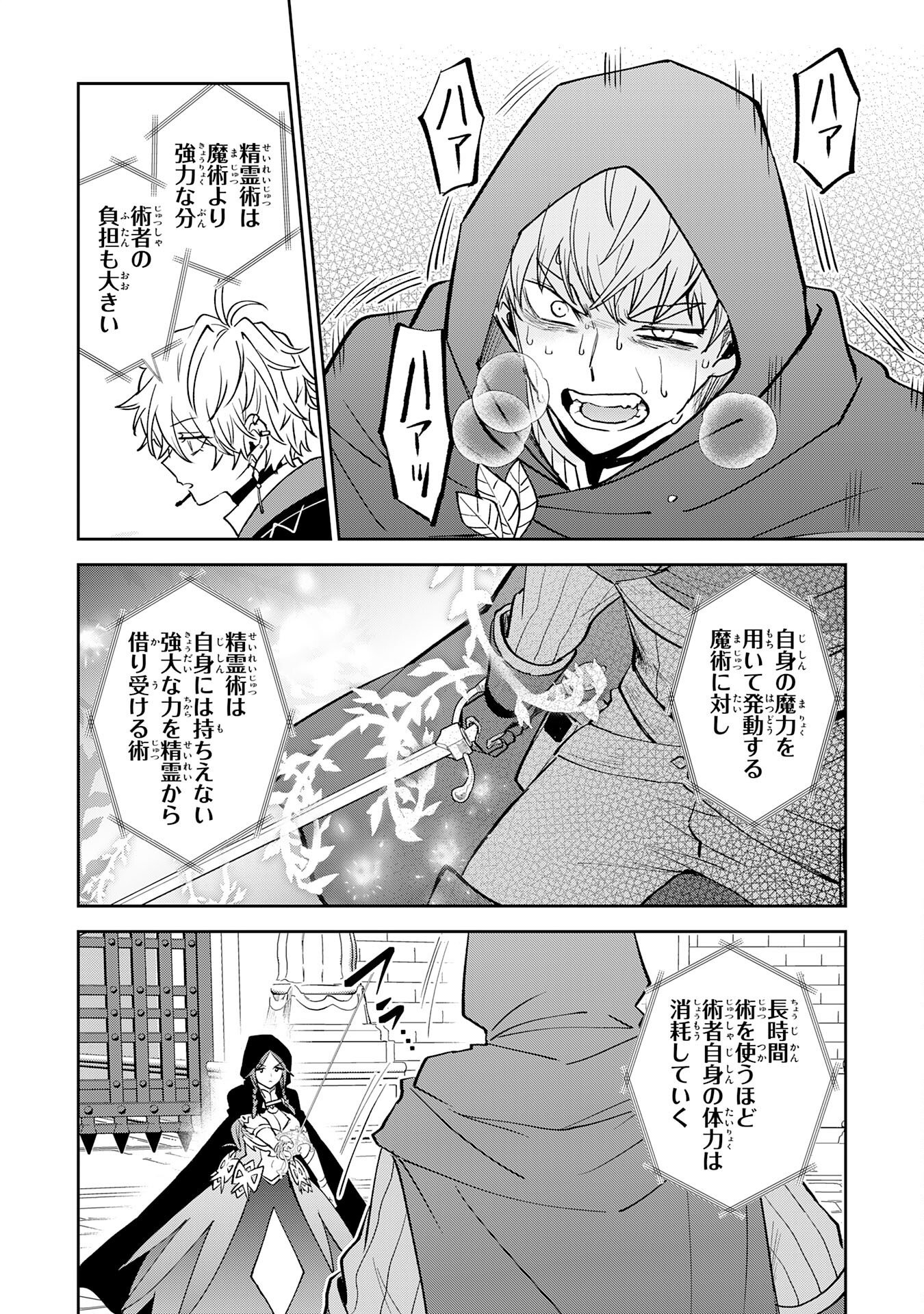 役目を果たした日陰の勇者は、辺境で自由に生きていきます 第18話 - Page 18