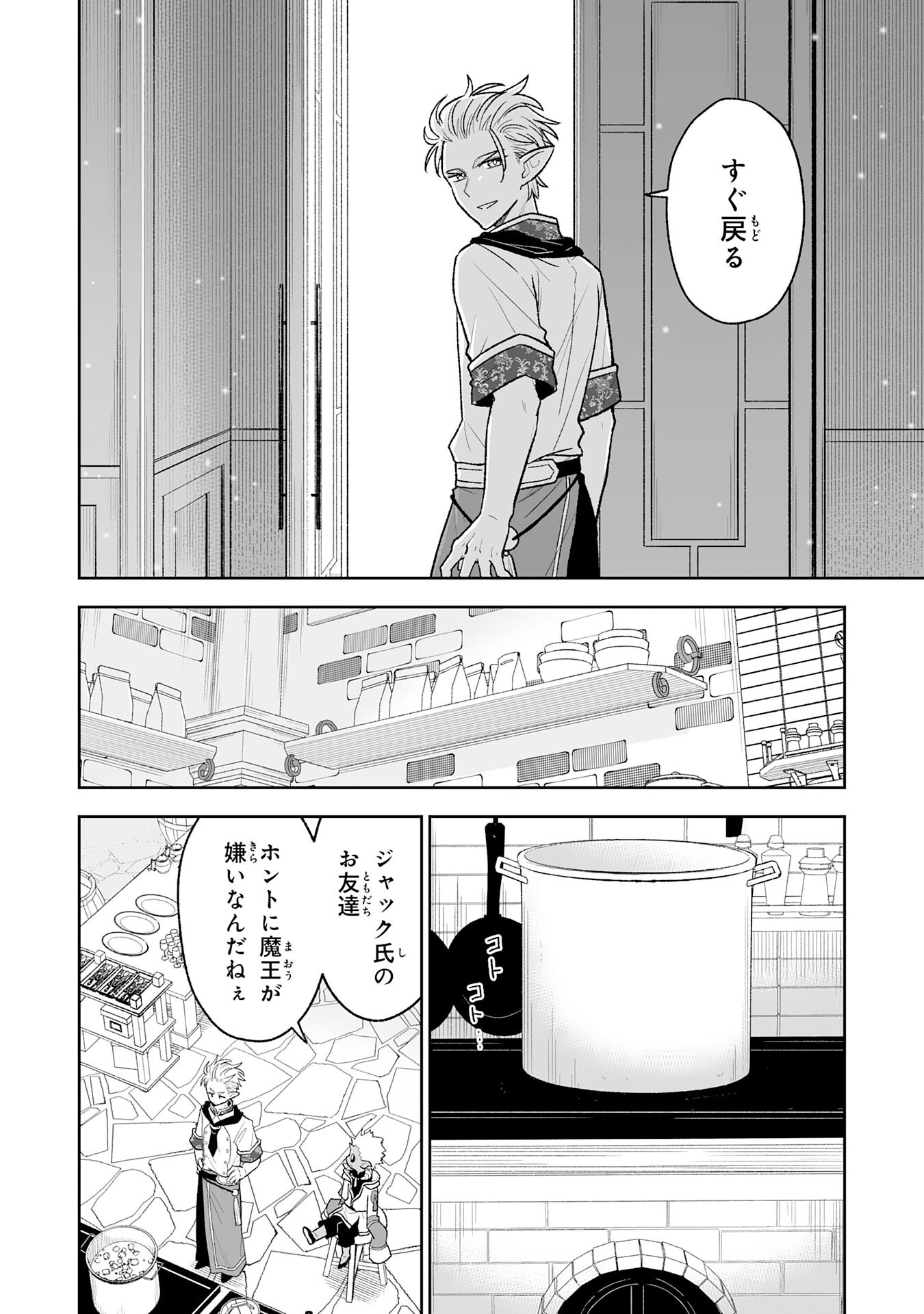 『廃品回収』スキルで手に入れた訳ありチート魔剣が最強すぎる件 ～役立たずと捨てられた俺は、異世界のガラクタたちと成り上がる～ 第15話 - Page 14