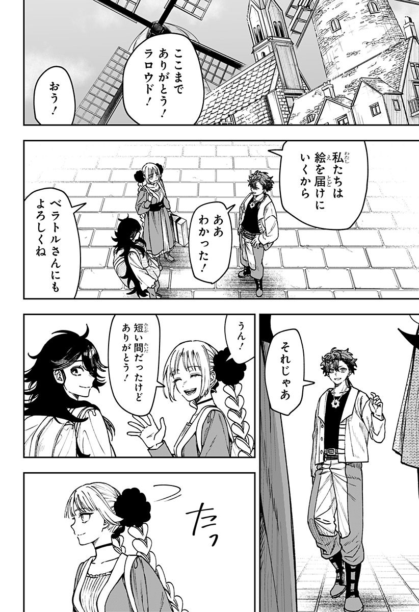 Witchriv 第29話 - Page 4