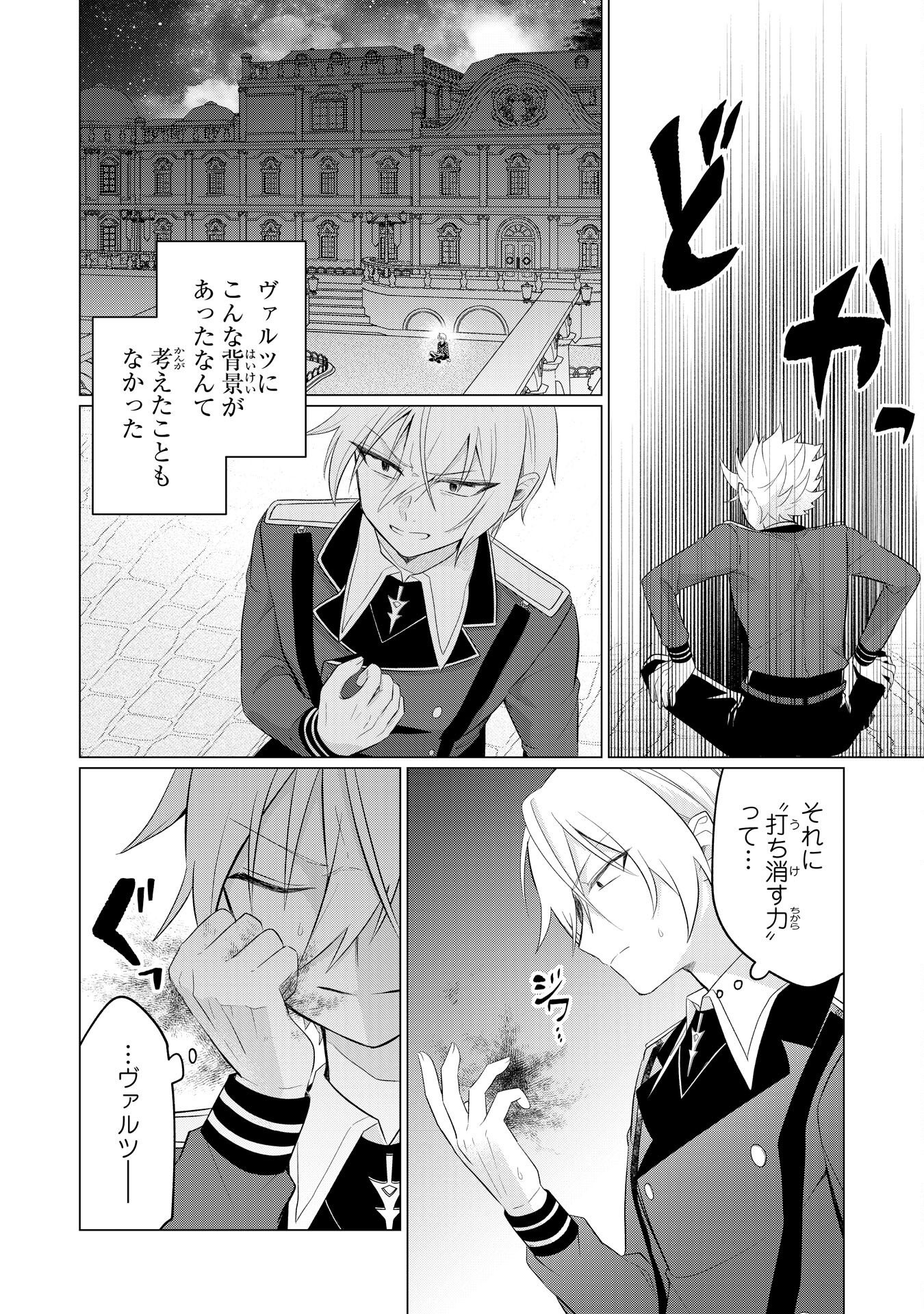Q.傲慢で非道な悪役貴族に、正義のヒーローに憧れる少年が転生したら？ A.口は悪いが人を救うダークヒーローが誕生する 第7話 - Page 14
