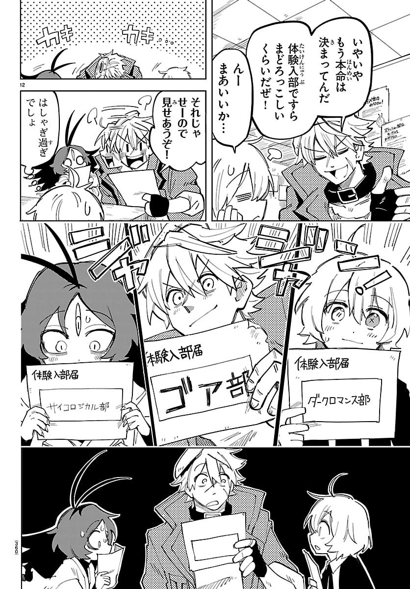こそホラー学科へ 第4話 - Page 12
