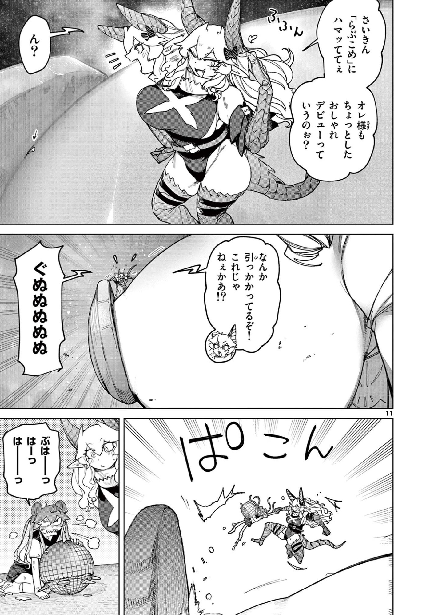 ジャイアントお嬢様 第170話 - Page 13