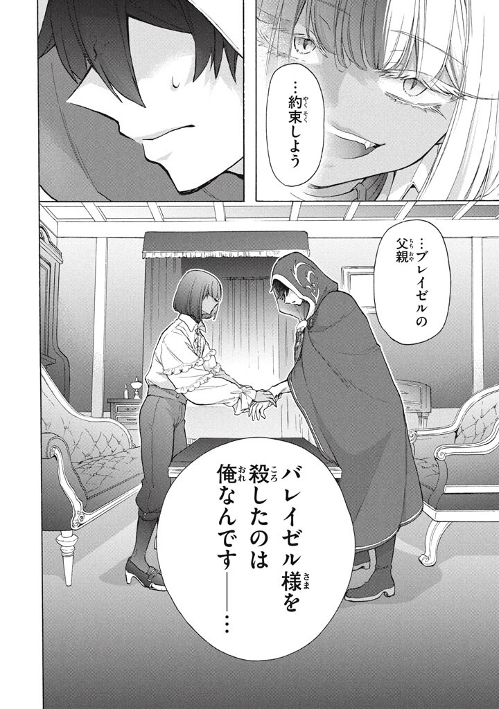「ククク 。奴は四天王の中でも最弱」と解雇された俺、なぜか勇者と聖女の師匠になる 第48.2話 - Page 12