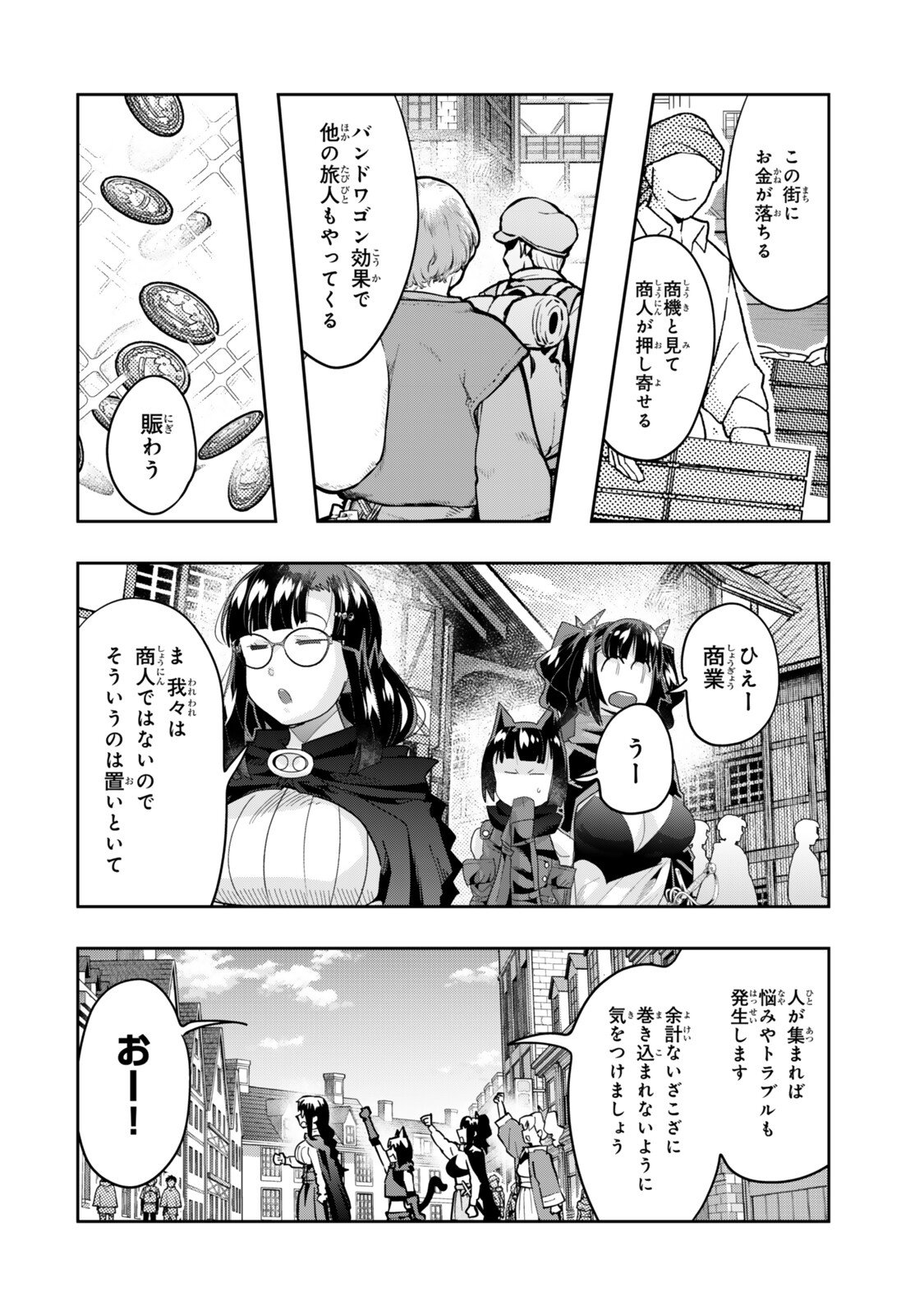 よくわからないけれど異世界に転生していたようです 第155.1話 - Page 2