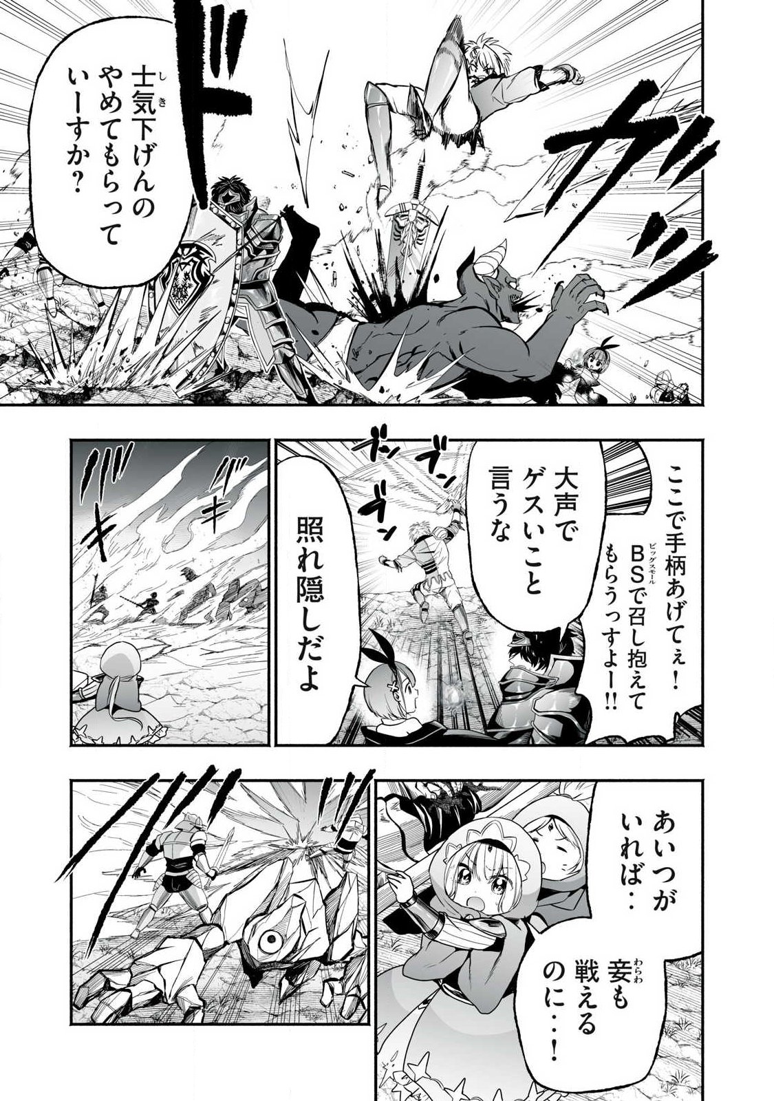 転生貴族の万能開拓 【拡大 縮小】スキルを使っていたら最強領地になりました 第63.1話 - Page 15