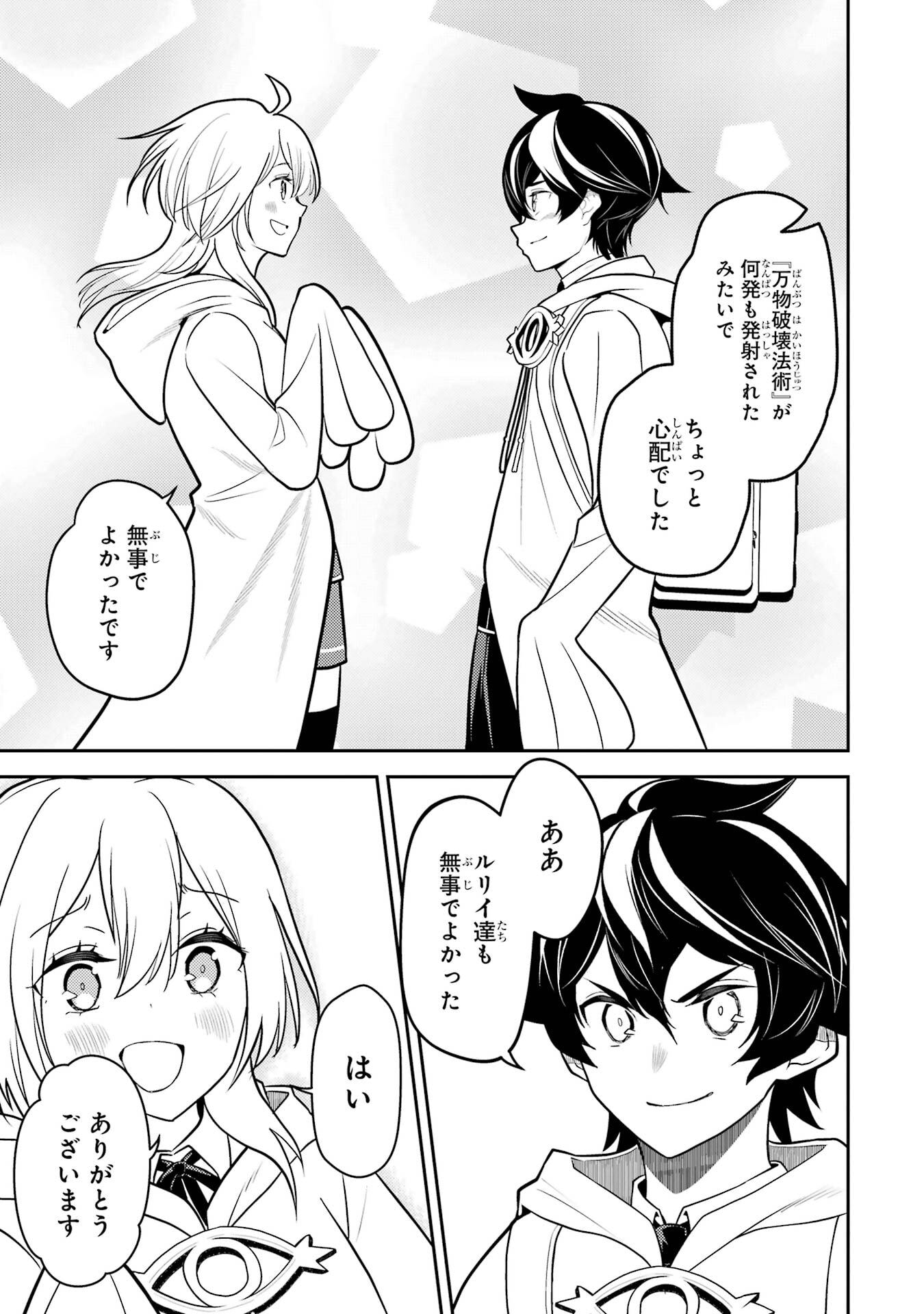 失格紋の最強賢者 世界最強の賢者が更に強くなるために転生しました 第107話 - Page 45