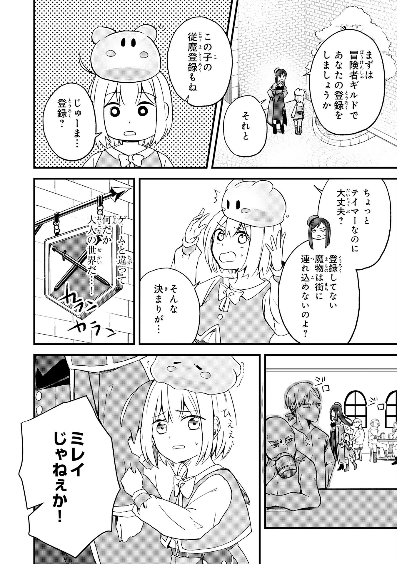 ひとりぼっちの転生テイマーは、魔物探しの旅をはじめます 第2話 - Page 16