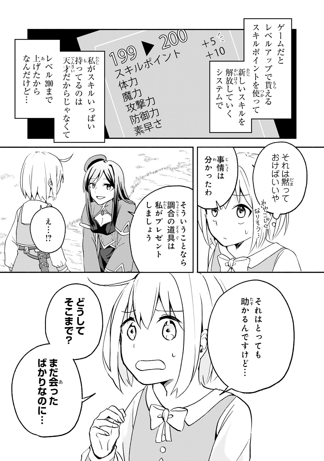 ひとりぼっちの転生テイマーは、魔物探しの旅をはじめます 第2話 - Page 11