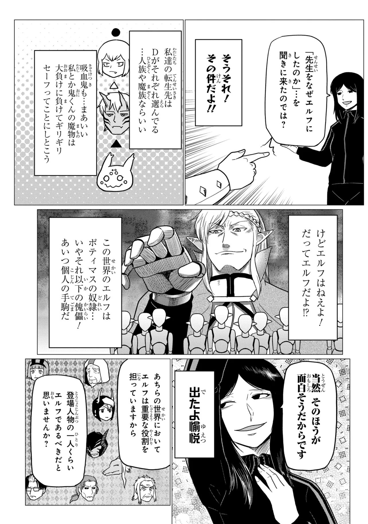 蜘蛛ですが、なにか 第79.1話 - Page 15