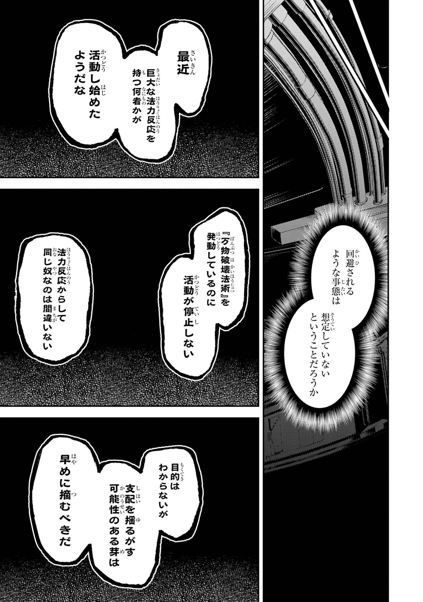 失格紋の最強賢者 世界最強の賢者が更に強くなるために転生しました 第107話 - Page 29