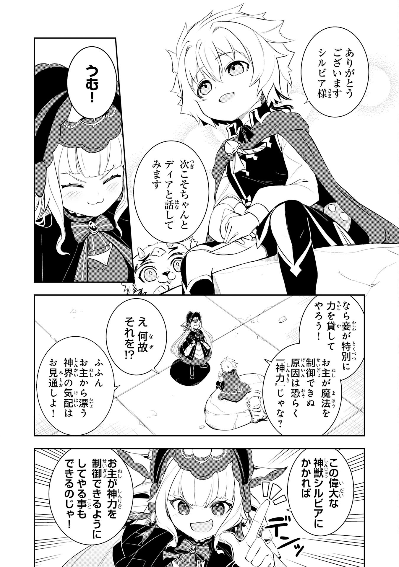 不運からの最強男 第46話 - Page 30