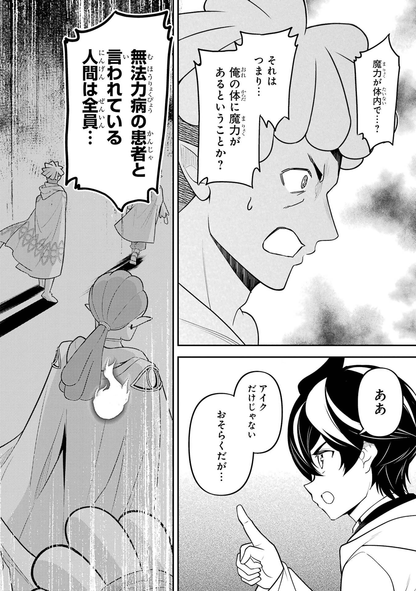失格紋の最強賢者 世界最強の賢者が更に強くなるために転生しました 第105話 - Page 50