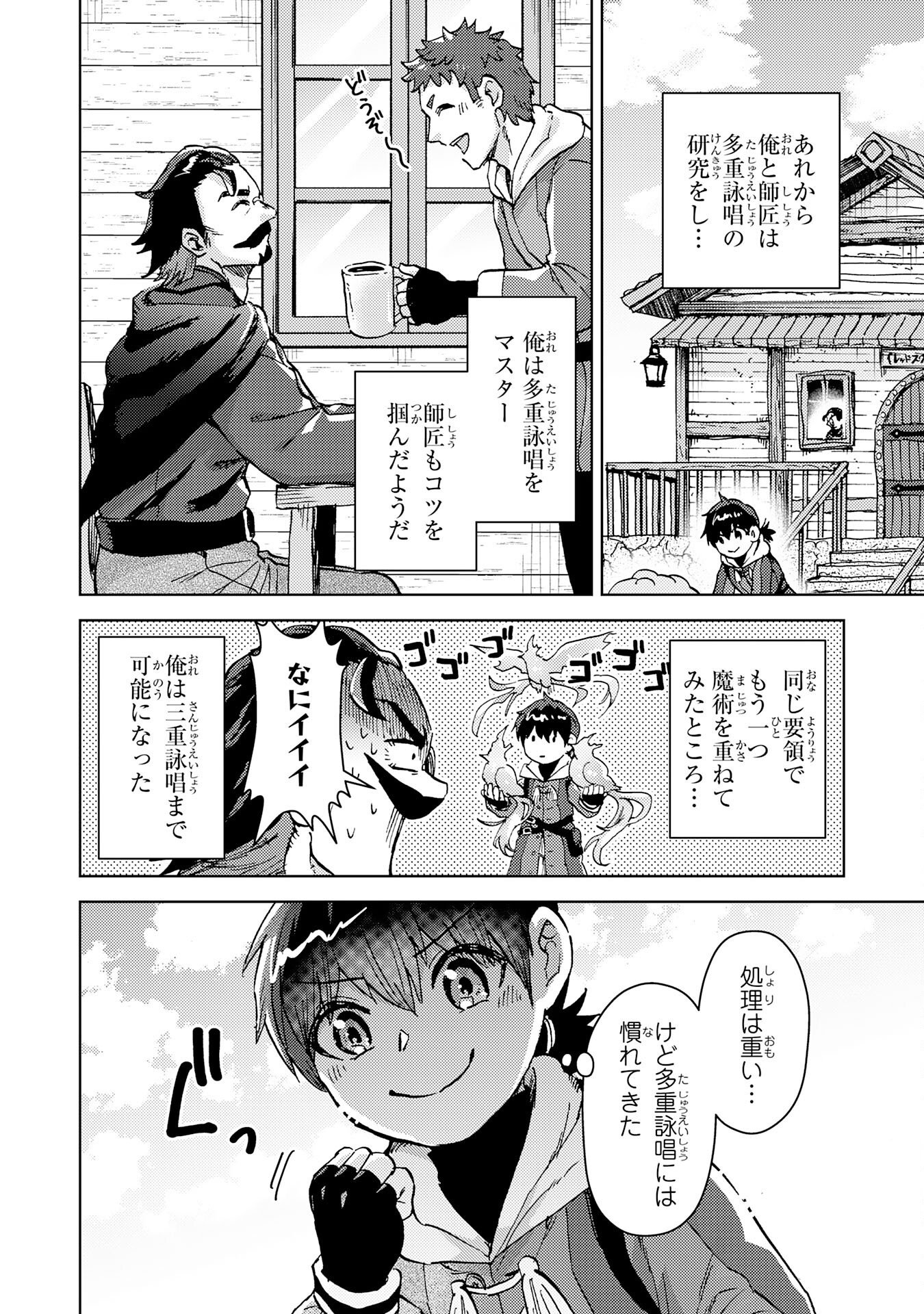 努力好きの天才錬金術師 第7話 - Page 4