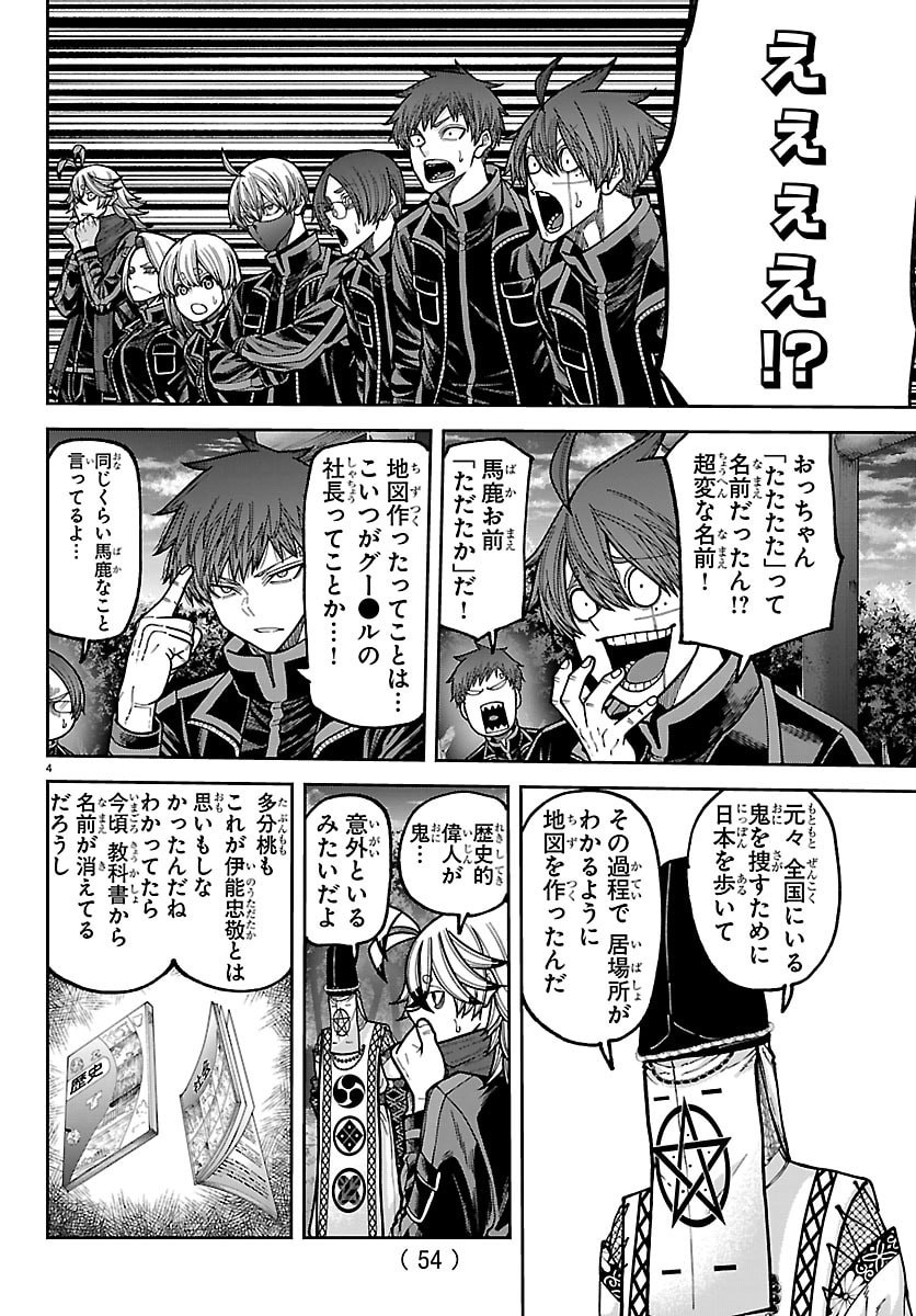 桃源暗鬼 第273話 - Page 4