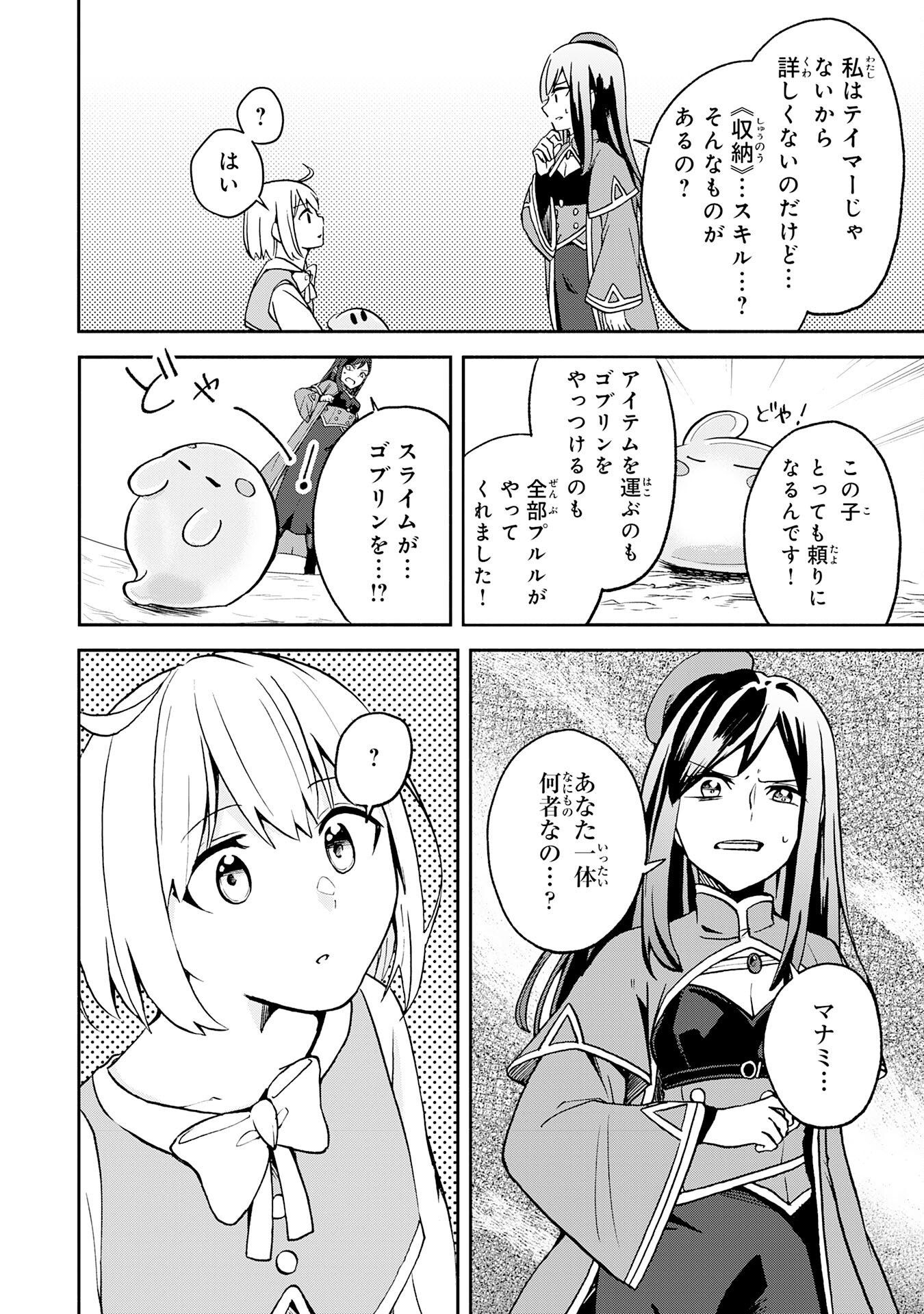 ひとりぼっちの転生テイマーは、魔物探しの旅をはじめます 第2話 - Page 14