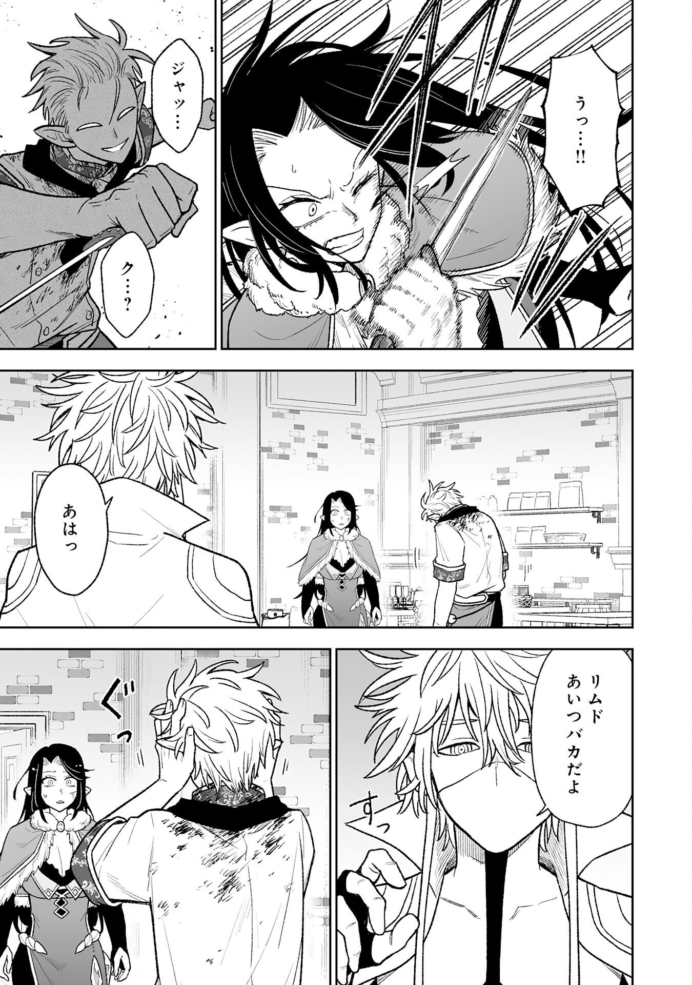 『廃品回収』スキルで手に入れた訳ありチート魔剣が最強すぎる件 ～役立たずと捨てられた俺は、異世界のガラクタたちと成り上がる～ 第15話 - Page 27