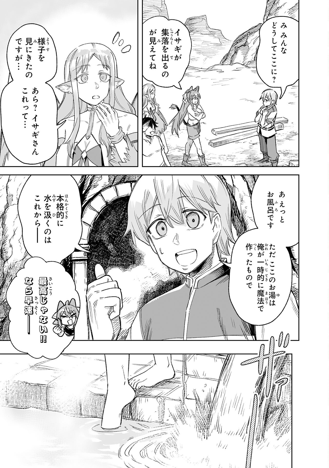 解雇された宮廷錬金術師は辺境で大農園を作り上げる 祖国を追い出されたけど、最強領地でスローライフを謳歌する〜 第35話 - Page 27