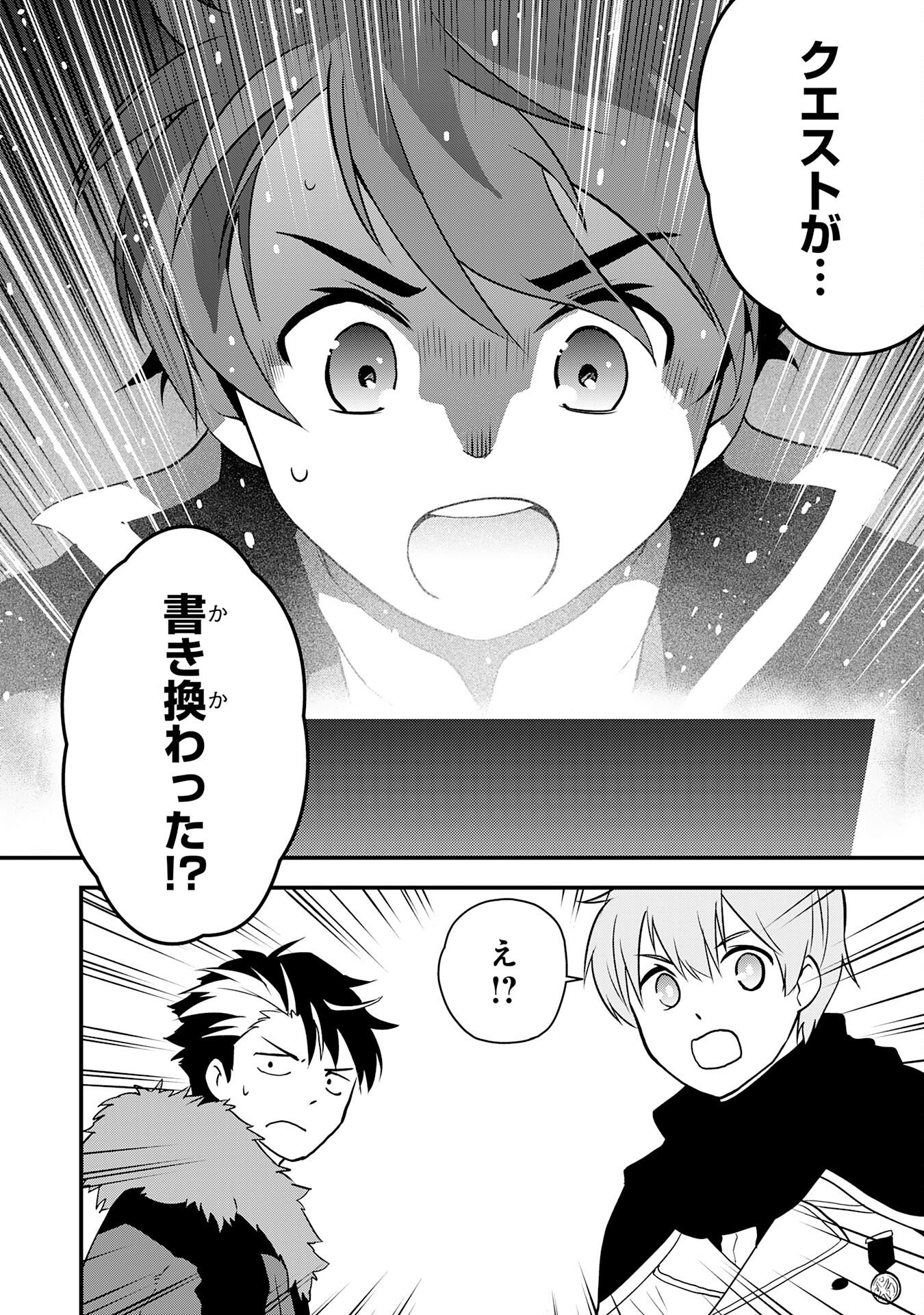 とんでもスキル【風が吹けば桶屋が儲かる】のおかげで俺の異世界ライフはままならない 良い意味で スキルが示す「雨宿り」をしたら伝説のドラゴンが仲間になって、気づけば王国まで救ってた 第17話 - Page 26