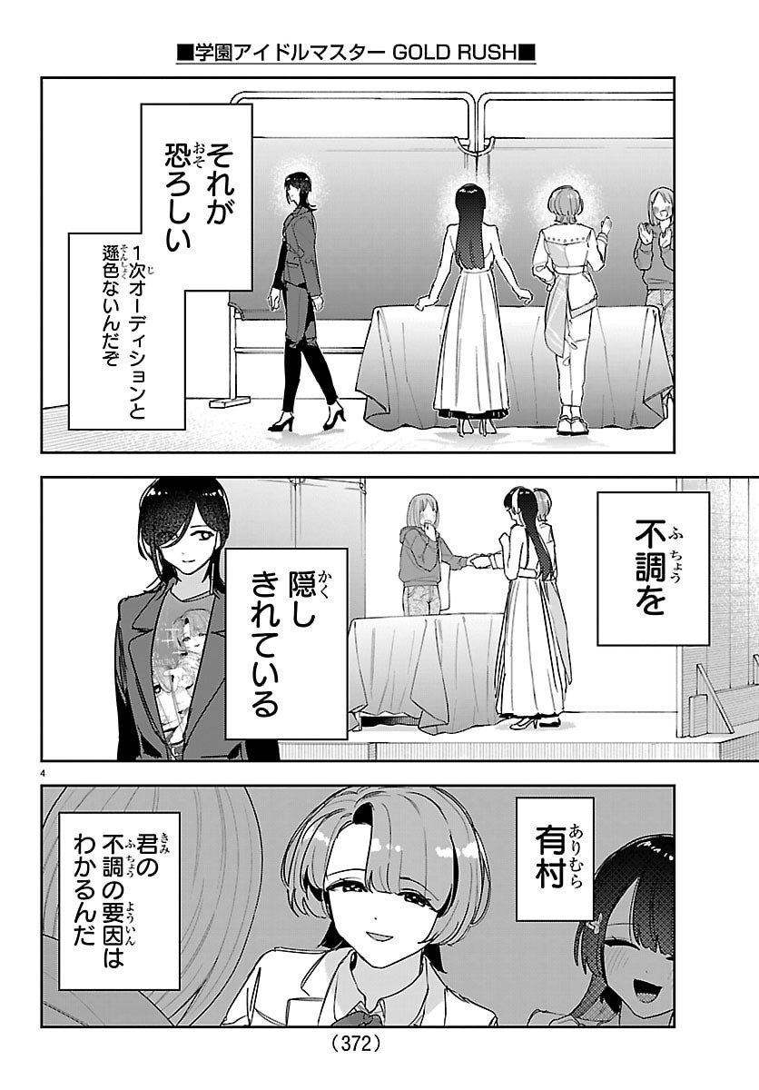 学園アイドルマスター 第60話 - Page 4