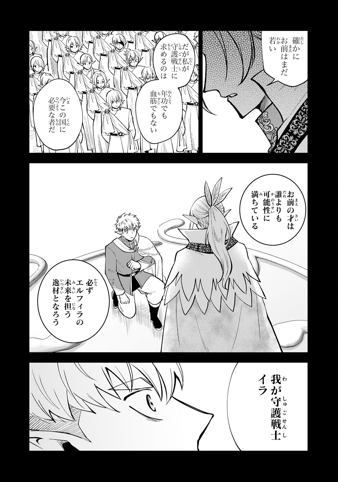 役目を果たした日陰の勇者は、辺境で自由に生きていきます 第18話 - Page 3