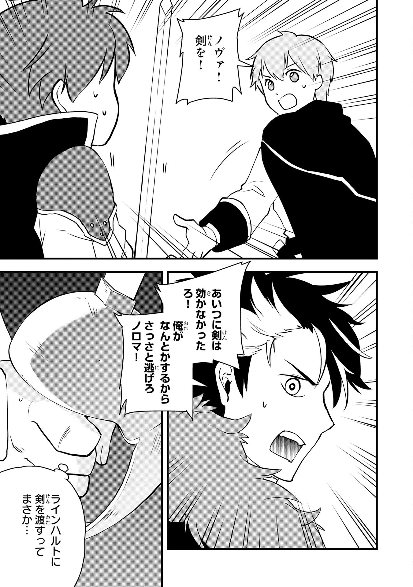 とんでもスキル【風が吹けば桶屋が儲かる】のおかげで俺の異世界ライフはままならない 良い意味で スキルが示す「雨宿り」をしたら伝説のドラゴンが仲間になって、気づけば王国まで救ってた 第17話 - Page 21