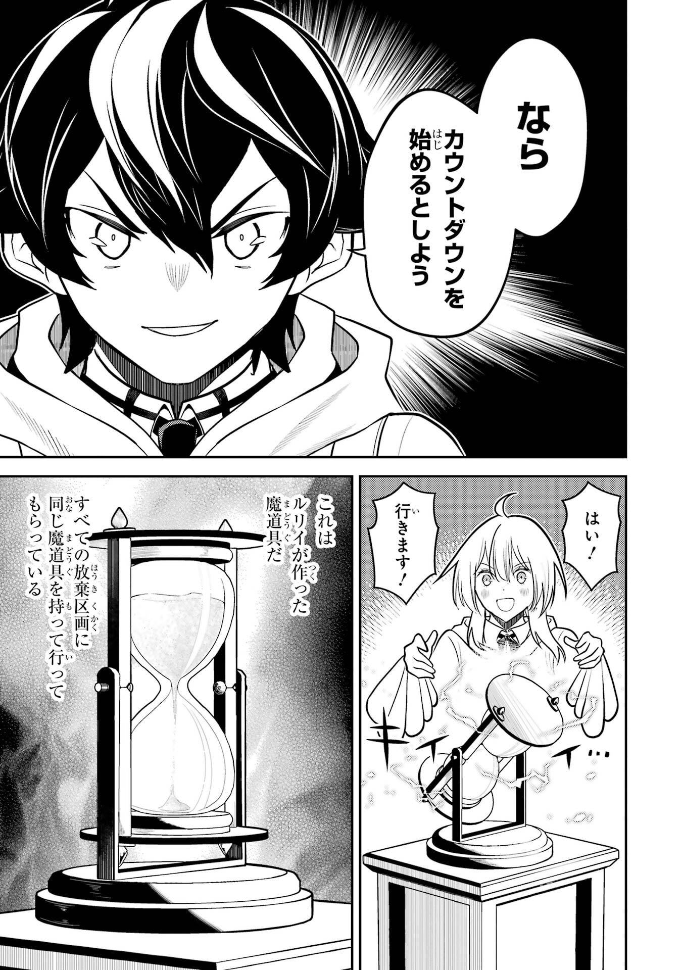 失格紋の最強賢者 世界最強の賢者が更に強くなるために転生しました 第107話 - Page 47