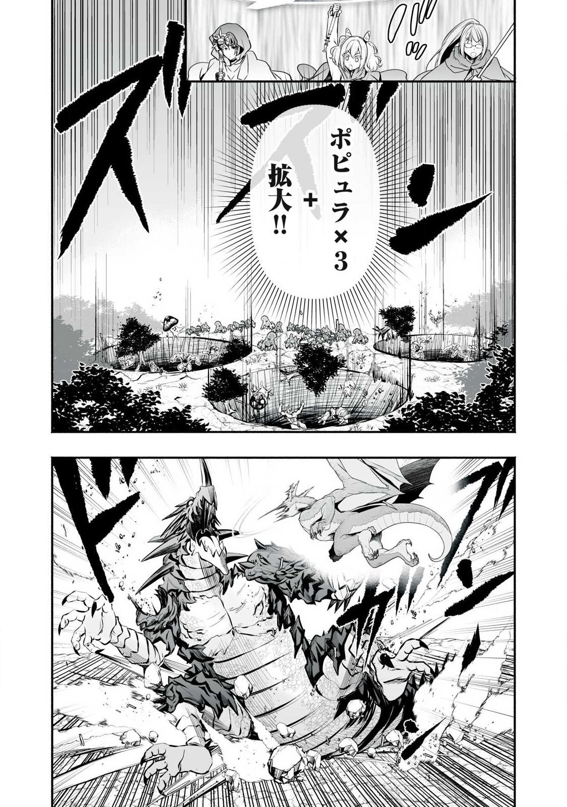 転生貴族の万能開拓 【拡大 縮小】スキルを使っていたら最強領地になりました 第63.1話 - Page 10