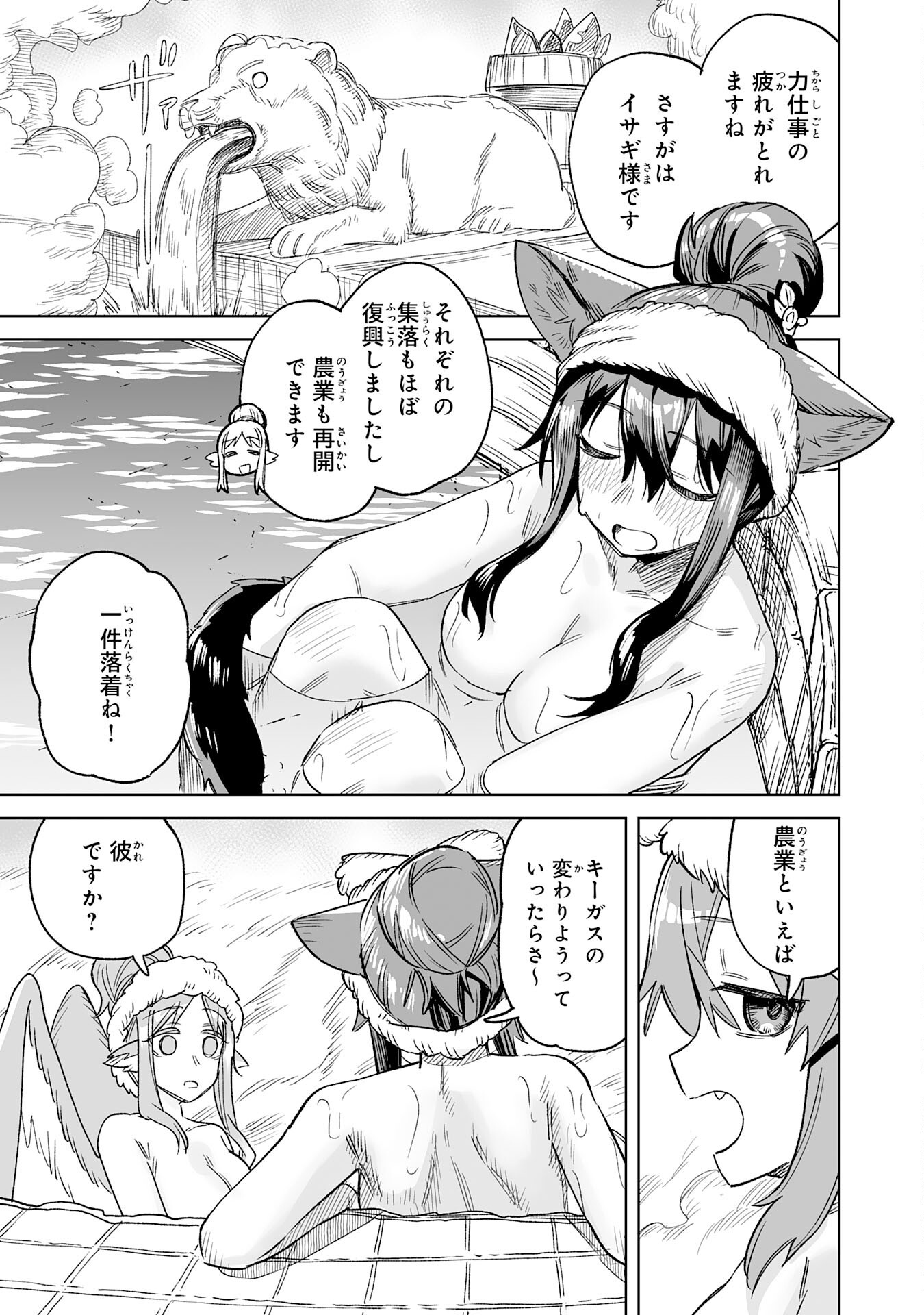解雇された宮廷錬金術師は辺境で大農園を作り上げる 祖国を追い出されたけど、最強領地でスローライフを謳歌する〜 第35話 - Page 29