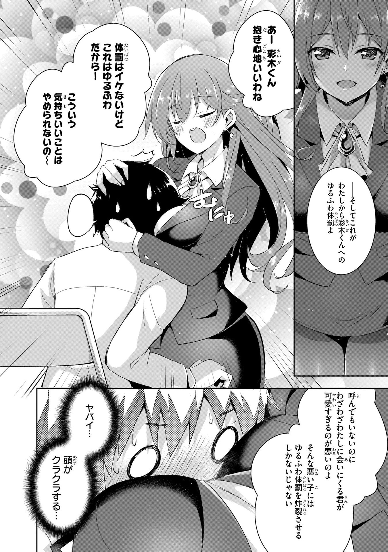 僕のカノジョ先生 第9話 - Page 14
