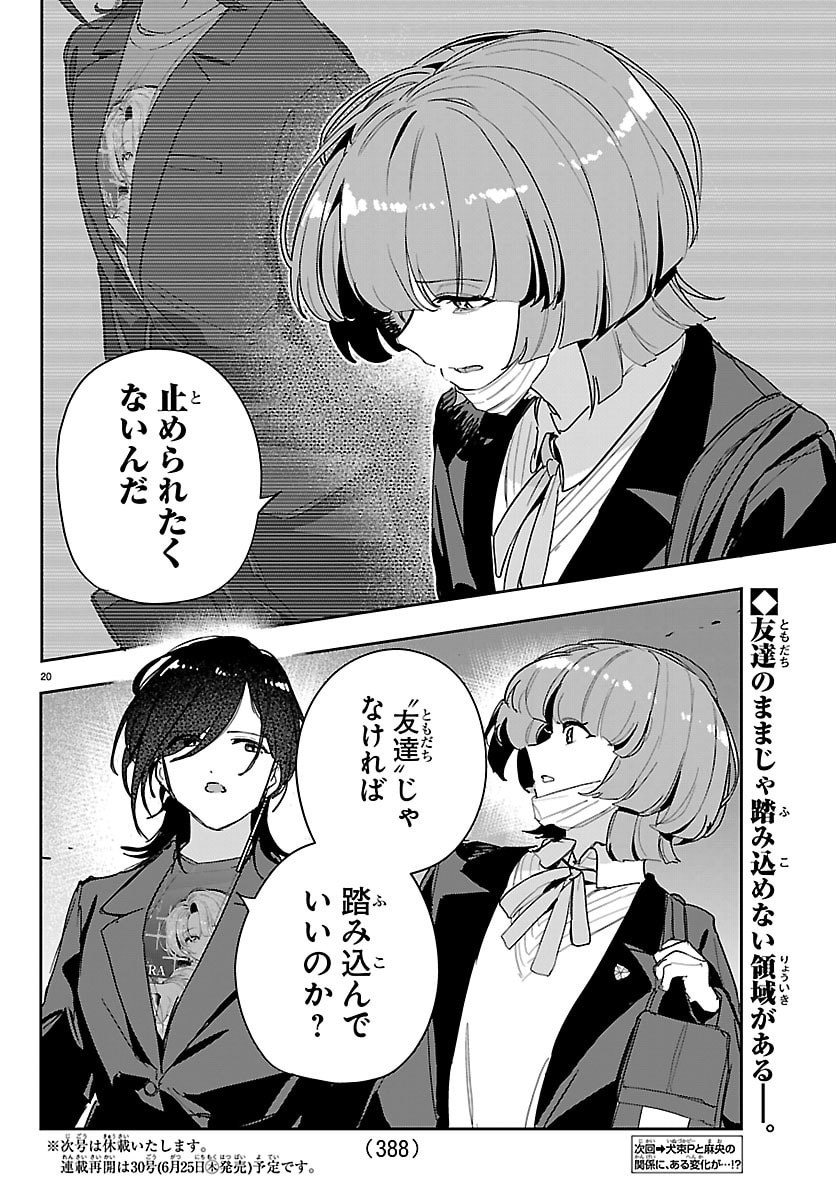学園アイドルマスター 第60話 - Page 20