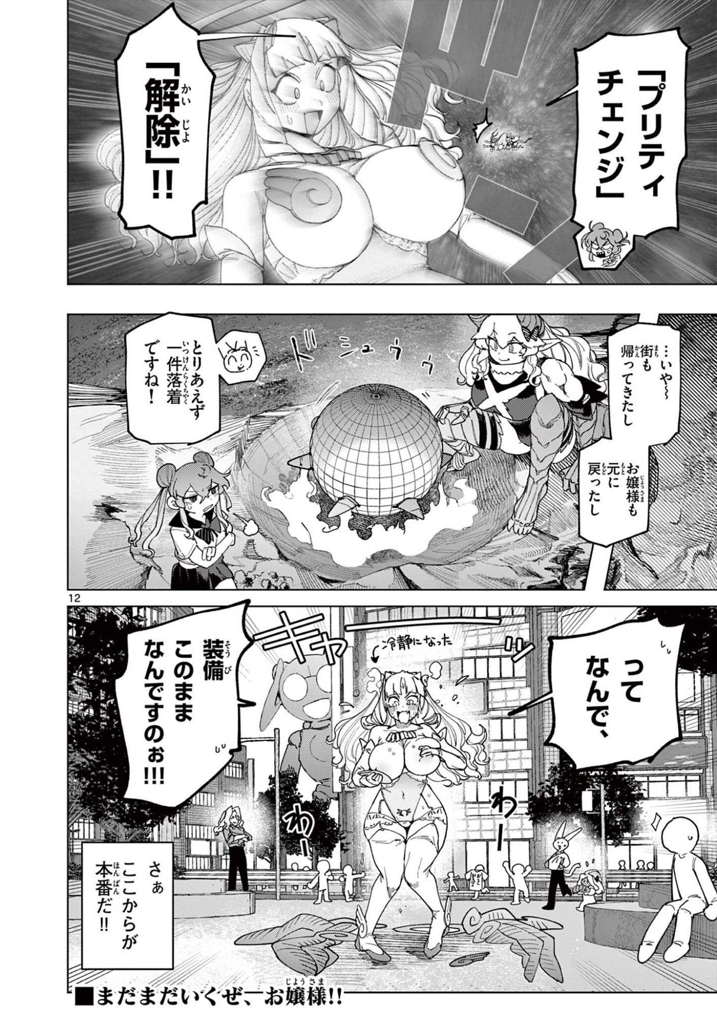 ジャイアントお嬢様 第170話 - Page 14