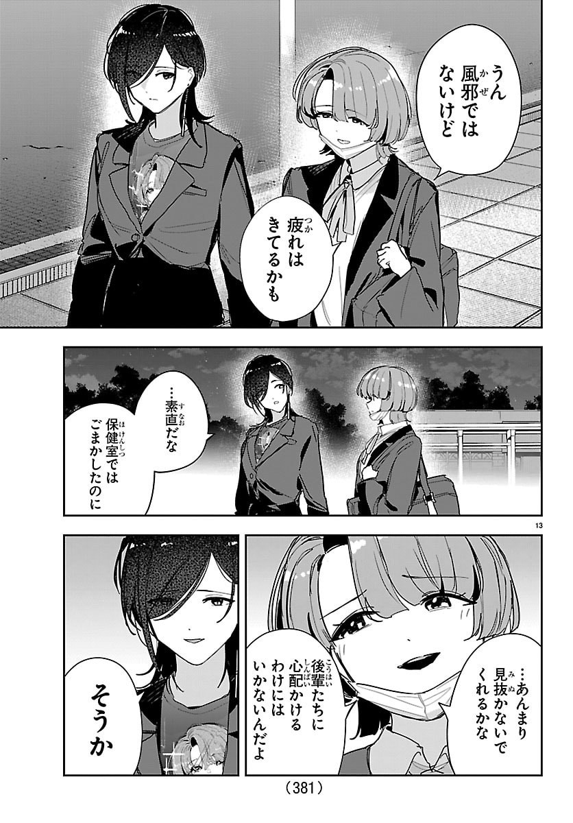 学園アイドルマスター 第60話 - Page 13